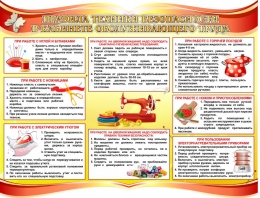 Купить Стенд Правила техники безопасности в кабинете обслуживающего труда в золотисто-красных тонах 900*700 мм в России от 3200.00 ₽
