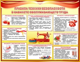 Купить Стенд Правила техники безопасности в кабинете обслуживающего труда в красно-золотистых тонах 900*700 мм в России от 3106.00 ₽
