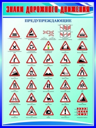 Купить Стенд Предупреждающие знаки дорожного движения в сине-голубых тонах 750*1000мм в России от 3638.00 ₽
