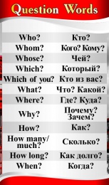 Купить Стенд QUESTION WORDS в кабинет английского языка в красно-серых тонах 500*850 мм в России от 2061.00 ₽