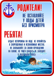 Купить Стенд Родители!Не оставаляйте у воды детей без присмотра 500*700мм в России от 1913.00 ₽ Купить Стенд Родители!Не оставаляйте у воды детей без присмотра 500*700мм в России от 1913.00 ₽