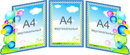 Купить Стенд-ширма для группы Карапузики в виде папки-передвижки 1020*370 мм в России от 2493.00 ₽ Купить Стенд-ширма для группы Карапузики в виде папки-передвижки 1020*370 мм в России от 2493.00 ₽