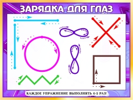 Купить Стенд Зарядка  для кабинета математики в фиолетовых тонах 800*600 мм в России от 2437.00 ₽