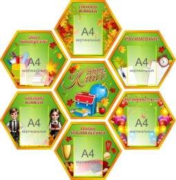 Купить Стендовая композиция из семи гексов Наш класс в радужных тонах для начальной школы 1360*1390 в России от 9817.00 ₽ Купить Стендовая композиция из семи гексов Наш класс в радужных тонах для начальной школы 1360*1390 в России от 9817.00 ₽