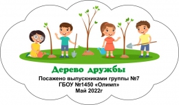 Купить Табличка Дерево дружбы 390*230 мм в России от 453.00 ₽