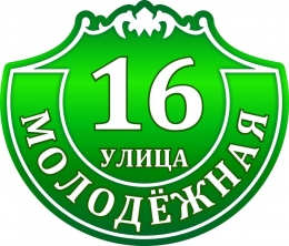 Купить Табличка Номер дома и название улицы с узором в зелёных тонах 400*340 мм в России от 680.00 ₽