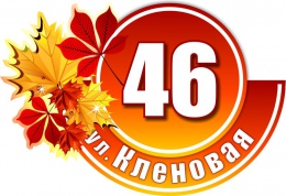 Купить Табличка Номер дома в стиле Осень 540х370мм в России от 1023.00 ₽