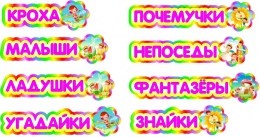 Купить Таблички в детский сад 400х110мм в России от 224.00 ₽