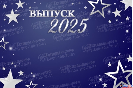 Баннер на Выпускной №12