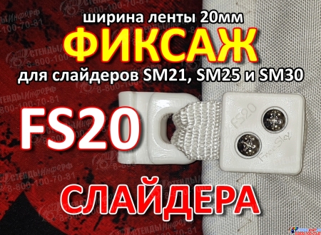 Крепление слайдера к парусу FreeSky FS20 Изображение #1