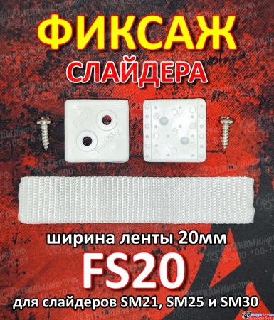 Крепление слайдера к парусу FreeSky FS20