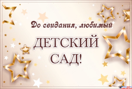 Баннер на Выпускной №17