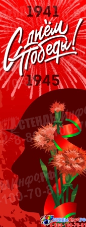 Баннер С днем Победы! в красных тонах
