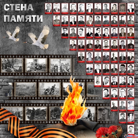 Баннер Стена памяти посвященный 9 мая