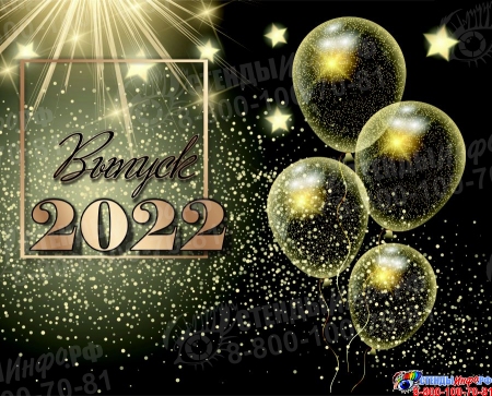 Баннер Выпуск 2022 с шарами и звёздами