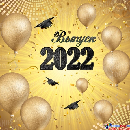 Баннер Выпуск 2022 с шарами