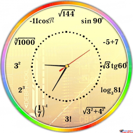 Часы настенные для кабинета математики в стиле Радуга 390*390 мм