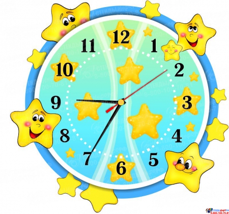 Часы настенные кварцевые в стиле группы Звёздочка в жёлто-голубых тонах 340*320 мм