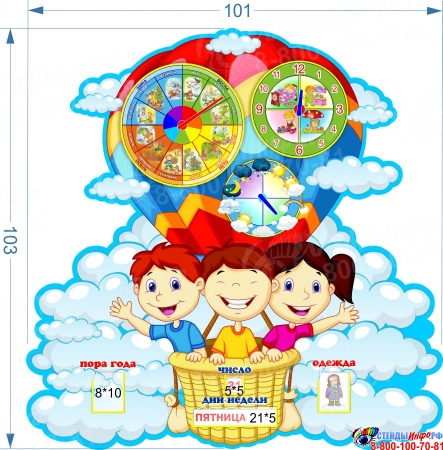 Календарь природы с детьми на воздушном шаре 1020*1030 мм Изображение #1