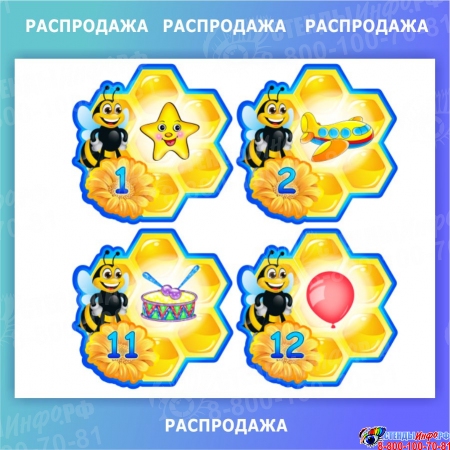 Комплект наклеек для группы Пчёлки 30 шт 70*70 мм СКИДКА