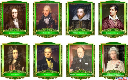 Комплект портретов  Знаменитые Британцы для кабинета английского языка в золотисто-зеленых 260*350 мм