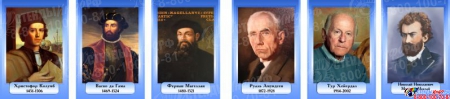 Комплект портретов Знаменитые географы в синих тонах 320*460 мм