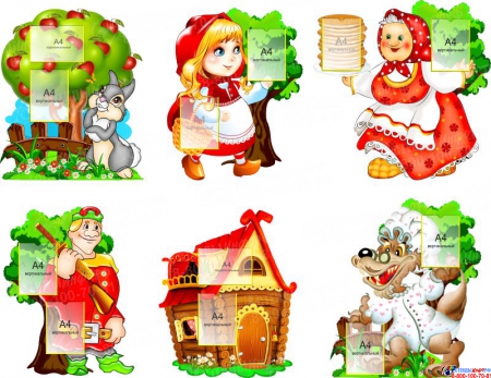Комплект стендов герои сказки Красная шапочка с карманами А4 для оформления детской площадки или группы