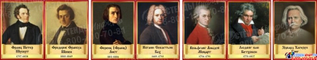 Комплект стендов портретов Великих композиторов 7 шт. в золотисто-красных тонах на темном фоне 220*300 мм