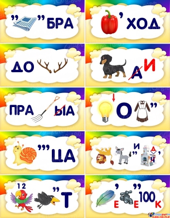 Комплект табличек Ребусы в жёлтых тонах 400*200 мм