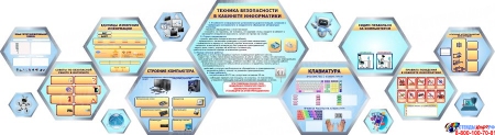 Композиция из гексов в кабинете информатики 4000*1100 мм