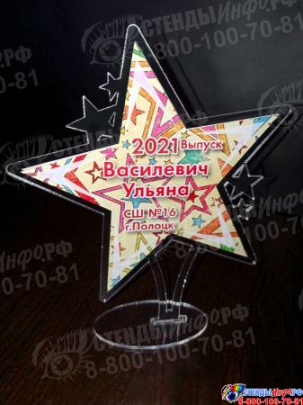 Награда Звезда с двусторонней печатью 150*170 мм