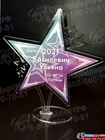 Награда Звезда с двусторонней печатью 150*170 мм Изображение #1