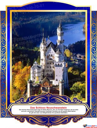 Комплект фигурных стендов Достопримечательности Германии для кабинета немецкого языка в золотисто-синих  тонах  270*350 мм,  350*270 мм Изображение #9