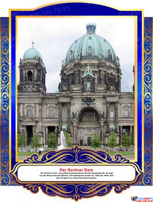 Комплект фигурных стендов Достопримечательности Германии для кабинета немецкого языка в золотисто-синих  тонах  270*350 мм,  350*270 мм Изображение #4