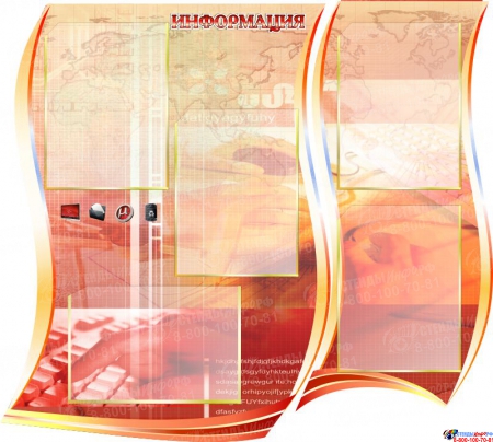 Стендовая композиция В мире информатики в кабинет информатики в золотисто-красно-оранжевых тонах 2510*1050мм Изображение #3