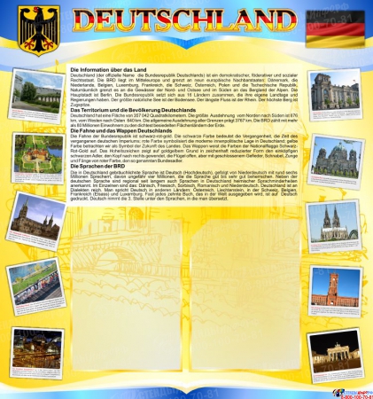 Стенд Deutschland в кабинет немецкого языка на 2 кармана А4 в жёлто-голубых 750*800мм