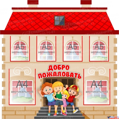 Стенд Добро пожаловать 1000*1000 мм