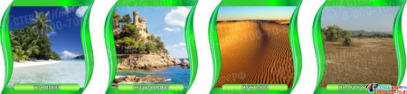 Комплект стендов Природные зоны Земли для кабинета географии в зеленых тонах с шапкой 300*300 мм Изображение #2