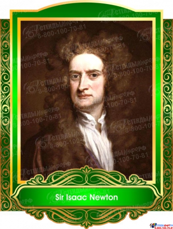 Комплект портретов  Знаменитые Британцы для кабинета английского языка в золотисто-зеленых 260*350 мм Изображение #1