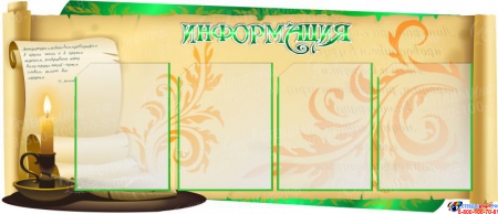 Стенд Информация для кабинета русского языка и литературы в золотисто-зелёных тонах 1180*510мм