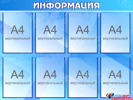 Стенд Информация В Цвете Ультрамарин 1000*750мм