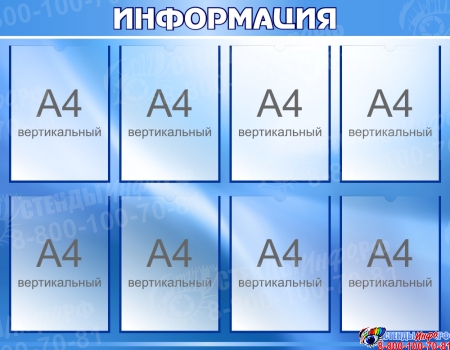 Стенд Информация В Тёмно-Синих Тонах  1000*780мм