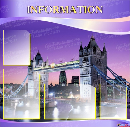 Стенд  Information  для кабинета английского в фиолетовых тонах