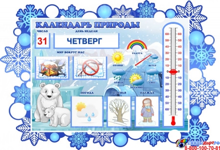 Стенд Календарь природы для группы Умка фигурный со снежинками 700*480 мм