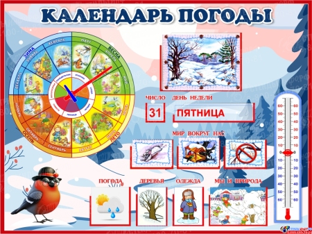 Стенд Календарь Погоды, развивающий  800*600 мм
