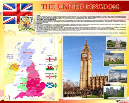 Стенд Карта Великобритании для кабинета английского языка золотисто-бордовых тонах 1250*1000мм