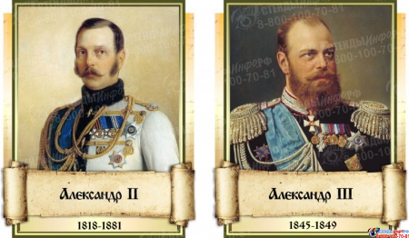 Комплект стендов портретов Русских царей для кабинета истории 12 шт. 240*300 мм Изображение #6