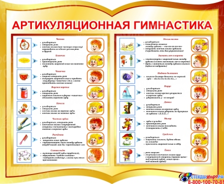 Стенд-композиция Артикуляционная Гимнастика в золотистых тонах 600*500мм