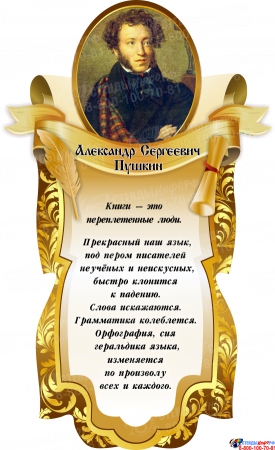 Стенд-композиция Слово о языке русском в коричневых тонах 2900*1340 мм Изображение #1