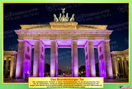 Набор стендов Достопримечательности Германии в желто-зеленых цветах 10 штук 310*210мм Изображение #1